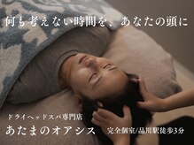 あたまのオアシス