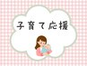 【子育て中のママさん応援★】フェイシャルエステ　9,800円→5,500円