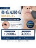 【新導入】メンズ鼻毛光脱毛★清潔感UP