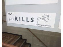 プチリルズ(petit RILLS)/この看板を目印に階段をおります