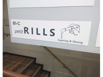プチリルズ(petit RILLS)/この看板を目印に階段をおります