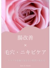 レスイズモア 恵比寿(less is more.) 根本改善| 腸から改善