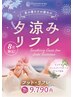 8月限定夕涼みリフレ 75分（施術60分）¥10395→￥9790