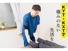 【KXT  KYT整体(KYTテクニックをご希望の方はこちら)】60-80分 ¥10000