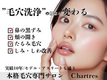 シャルトルズ 西宮北口店