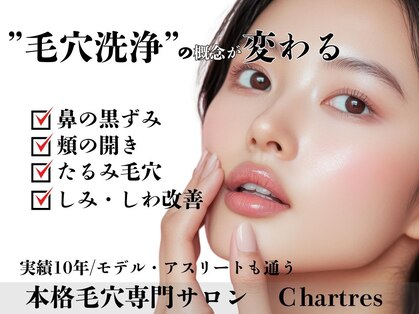 シャルトルズ 西宮北口店の写真