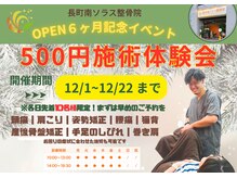 長町南ソラス整骨院/整体院