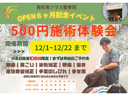 長町南ソラス整骨院/整体院の写真