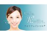 光フェイシャルの回数券やご招待券お持ちのお客様
