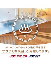 ジョイフィット イオン県央(JOYFIT)/【ヨガ・お風呂・サウナ】体験