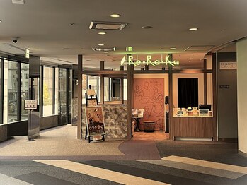リラク 新横浜プリンスホテル店(Re.Ra.Ku)/都内リラク店舗数No.1★
