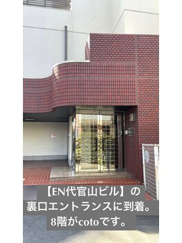 コト 代官山(coto)/代官山駅からのアクセス【5】