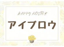 ハッピーアリスター(HAPPY ALISTER)/SNSで話題沸騰次世代眉毛パーマ