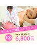 【最上の癒しと結果】フェムケア矯正＋ヘッドスパ１00分¥19800→￥6800