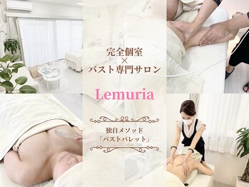 トータル ビューティー サロン レムリア(Lemurian)
