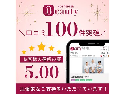 えがお整体院の写真