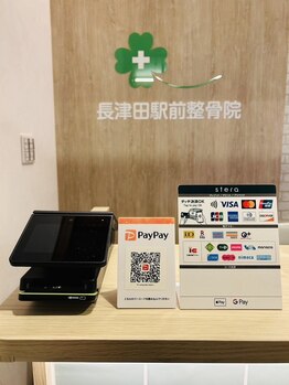 鍼灸マッサージ院 長津田駅前整骨院/キャッシュレス対応