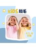 【肌負担/痛み最小限】◆キッズ脱毛(小1~6)◆脇脱毛 通常¥1200