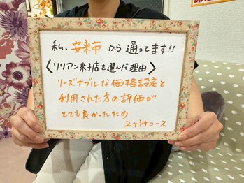 リリアン 米子店(Lillian)/安来市からのお客様のお声