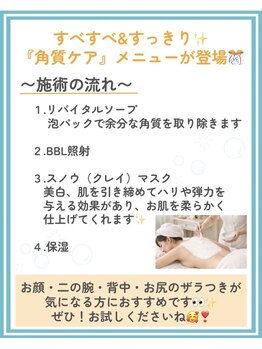 トッコ 清澄白河店(tocco)/BBL角質ケア