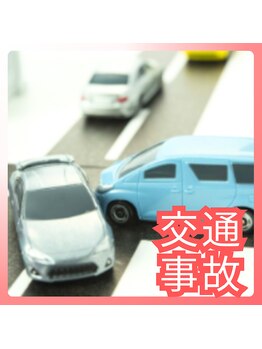 クレーン整骨院 平岸3条店の写真/交通事故/自賠責/労働中の痛みの施術可能｜首や腰の災害ご相談