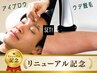 【脱毛SET】美眉スタイリング&腕脱毛 垢抜け+スベスベな腕に◎ ¥6480