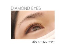 ダイヤモンドアイズ 北千住店(DIAMOND EYES)/ボリュームレイヤー（140束）