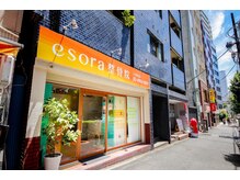 アンドエイト 大塚整骨院店(&8)/【外装の雰囲気】