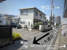 シュシュ ネイル(chouchou nail)の雰囲気（サロン建物裏（南側）駐車場。三郷交差点一本南の路地を東へ進む）