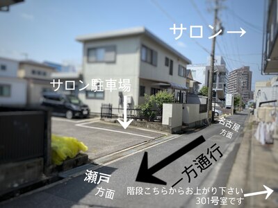 サロン建物裏（南側）駐車場。三郷交差点一本南の路地を東へ進む