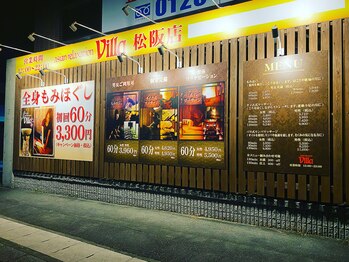 アジアンリラクゼーション ヴィラ 松阪店(asian relaxation villa)
