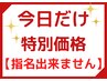 【今日ご予約、今日ご来店頂けるお客様】パリジェンヌorまつ毛パーマ ¥5000