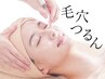 【平日15時迄】毛穴洗浄+悩み別ケア（美白・小顔・たるみ改善等）70分￥4950