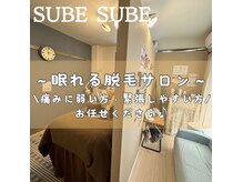 スベスベ(SUBE SUBE)