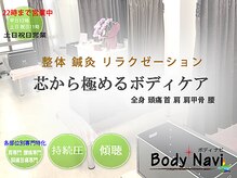 ボディナビ 門前仲町店