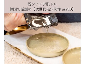 アトランティカ(ATLANTICA)/韓国発次世代毛穴洗浄【esV10】