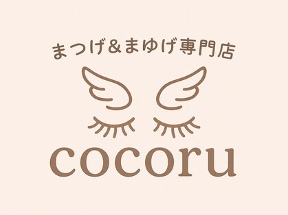 まつげ＆まゆげ専門店　cocoru【12/9OPEN（予定）】の写真
