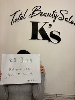 ケイエス(K's)/全身脱毛のお客様★