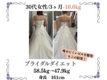 ジャンティ美容整体/30代　３ヶ月コース &nbsp;&nbsp;-10.6kg