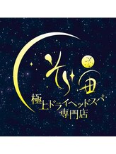 宙 泉中央ルネサンス店(そら)/3月5日グランドオープン