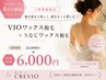 8月限定！VIOワックス脱毛＋うなじワックス脱毛が6000円！夏の人気No.1セット