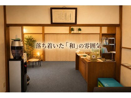こしじま整体院の写真