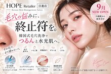 ホープリテーラー 日進店(HOPE Retailer)