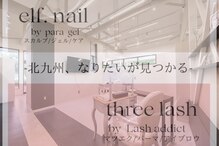 スリーラッシュアンドエルフネイル 下上津役店(threelash&elf.nail)