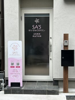 サーズ(SA’S)/