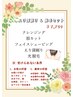 えり深剃り & 脱毛セット　　¥ 7,700