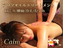 カーム(Calm)