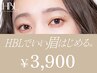 【初回HBL】はじめての眉サロン！自然で似合う眉へ☆平日限定価格☆3,900円