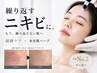 【繰り返すニキビ・赤みに】人気No.2 鎮静ケア×韓国式ハーブピーリング