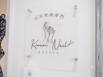 キラリネイル(KIRARINAIL)/看板